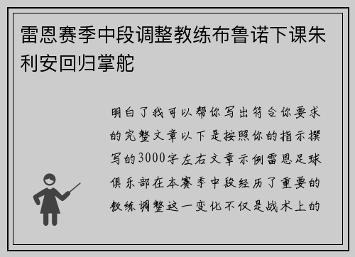 雷恩赛季中段调整教练布鲁诺下课朱利安回归掌舵 雷恩赛季中段调整教练布鲁诺下课朱利安回归掌舵