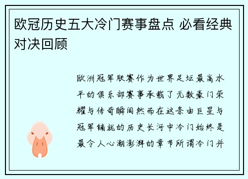 欧冠历史五大冷门赛事盘点 必看经典对决回顾