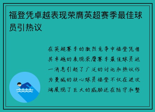 福登凭卓越表现荣膺英超赛季最佳球员引热议