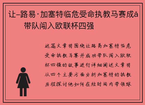 让-路易·加塞特临危受命执教马赛成功带队闯入欧联杯四强 让-路易·加塞特临危受命执教马赛成功带队闯入欧联杯四强