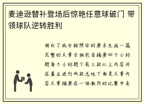 麦迪逊替补登场后惊艳任意球破门 带领球队逆转胜利 麦迪逊替补登场后惊艳任意球破门 带领球队逆转胜利