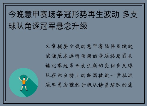 今晚意甲赛场争冠形势再生波动 多支球队角逐冠军悬念升级
