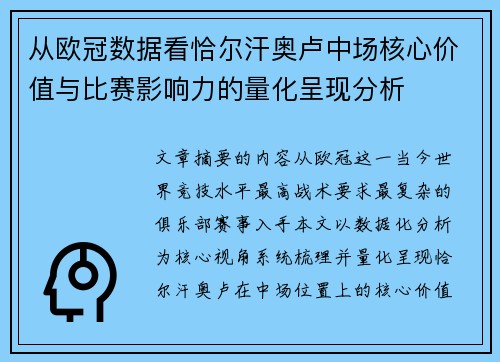 从欧冠数据看恰尔汗奥卢中场核心价值与比赛影响力的量化呈现分析