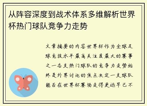 从阵容深度到战术体系多维解析世界杯热门球队竞争力走势 从阵容深度到战术体系多维解析世界杯热门球队竞争力走势