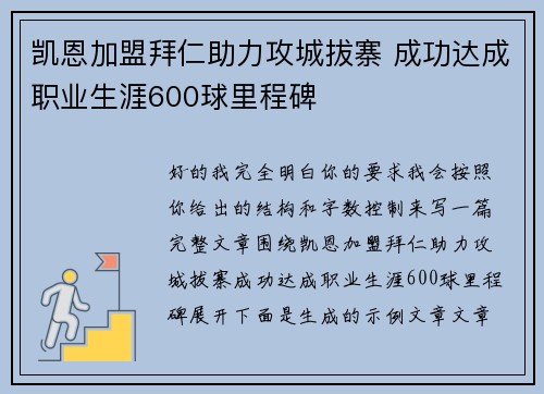 凯恩加盟拜仁助力攻城拔寨 成功达成职业生涯600球里程碑 凯恩加盟拜仁助力攻城拔寨 成功达成职业生涯600球里程碑